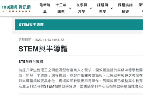 知識節點|STEM應用於生活之教學資源分享 培養學生素養及自主學習興趣